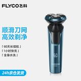 飞科（FLYCO） 电动剃须刀男士刮胡刀电胡须刨三刀头快充干湿双剃节日礼物礼盒FS903送男友送老爸圣诞节礼物 FS901标配