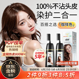 靓逸（LIANGYI）染发剂植物配方纯染发膏植物盖白头发不沾头皮男女士咖啡色400ml