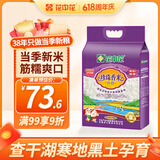 花中花 珍珠香米  东北大米 家庭装20斤 当季新米 现磨粳米