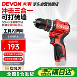 大有（Devon）12V无刷锂电钻手电钻充电钻手转螺丝刀5209裸机