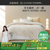 水星家纺子母被子澳洲羊毛蚕丝被子冬季二合一冬被芯约10.4斤220*240cm