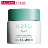 娇韵诗（CLARINS）MyClarinsO椰睡眠面膜50ml补水晚霜保湿滋润清爽女生送礼