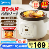 美的（Midea）煲汤电炖锅3-4人用  家用电砂锅煲汤锅炖汤蛊电炖锅 慢炖多功能煮小米粥  可预约保温 【紫砂内胆】MD-DGE3056 3L