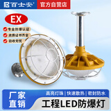 百士安 防爆灯LED三防灯 隔爆型工厂仓库照明灯高亮防爆吊灯100W