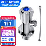 箭牌（ARROW）角阀三角阀进水阀软管套装 角阀+软管