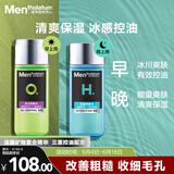 曼秀雷敦男士控油保湿爽肤水套装120ml*2 补水收缩毛孔 护肤品男