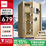 得力保险柜 家用办公指纹密码保管箱小型保密箱全钢防盗可入墙入柜保管柜保险箱 60cm金色 曜臻系列
