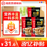 海底捞火锅底料 鲜香菌汤火锅底料110g*3袋  3~5人份 家庭聚会 一料多用