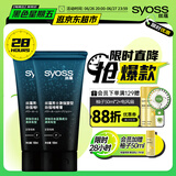 丝蕴（syoss）男士激强塑型劲强啫喱膏180ml*2