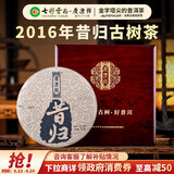 七彩云南茶叶普洱茶生茶 2016年昔归古树茶饼357g 高档茶叶礼盒装