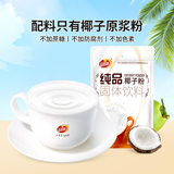 品香园 纯品椰子粉96g/袋 海南特产 零蔗糖上班族代早餐速溶生椰原浆粉