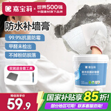 嘉宝莉防水补墙膏墙面修补膏乳胶漆墙面去污修复墙皮脱落抗菌防霉腻子粉