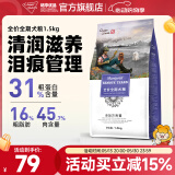 畅享优品狗粮万寿菊泪痕管理泰迪比熊博美幼犬成犬1.5kg 3斤 1.5kg