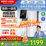 安吉尔净饮一体机 家用净水加热直饮机 母婴级 RO反渗透过滤器 智能触控4档温控 卧室办公小型加热饮水机 台式免安装净饮机T1 JY3693-ROT8H