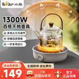 小熊（Bear）迷你电陶炉单机版1300W煮茶炉煮茶器养生围炉煮黑茶花茶泡茶不挑器具 【单机版1300W煮茶炉】DTL-J13N3 0L