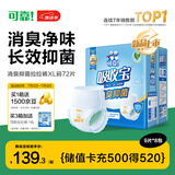可靠（COCO）吸收宝消臭抑菌成人拉拉裤XL72片 臀围≥110cm内裤型纸尿裤尿不湿