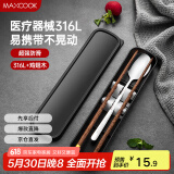 美厨（maxcook）316L不锈钢勺子木筷子餐具套装 鸡翅木便携式筷勺三件套MCK5596