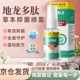 悠颐宝地龙多肽草本抑菌喷雾使止痒脱密康同款脚臭喷雾手足护理剂男女士
