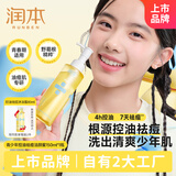 润本青少年专用青春期精准控油祛痘洁面乳洗面奶150ml敏感肌适用