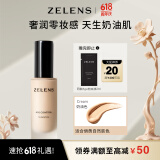 ZELENS【618】Age光泽养肤奶油肌粉底液30ml Cream奶油色黄二白生日礼物