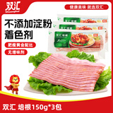 双汇双汇培根150g*3包 早餐 三明治  烧烤食材