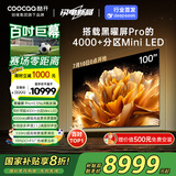 酷开100K6 Ultra 创维电视100英寸 旗舰黑曜屏Pro 4048分区Mini LED 国家补贴电视机98Max100P8F