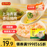 湾仔码头上海青菜香菇猪肉馄饨600g30只云吞早餐夜宵速食冷冻混沌