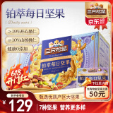 三只松鼠高端铂萃每日坚果纯坚果750g/30袋 零食礼包开心果 端午送礼