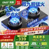 先科（SAST）燃气灶天然气 煤气灶双灶 定时家用嵌入式灶具 液化气燃气灶 鸳鸯灶 台嵌两用 猛火炉具 【爆款京榜】双边定时+双边九腔 罐装液化气5.0KW