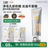 C咖双管洗面奶100g氨基酸洁面乳去黑头角质卸妆卸防晒男女母亲节礼物