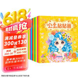 公主贴贴画换装贴纸书（全12册）女孩卡通粘贴贴画3-6岁女孩公主贴纸书儿童专注力训练