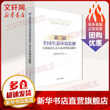 【现货包邮】第二届全国生态环境监测专业技术人员大比武理论试题集 环境检测专业基础知识习题集