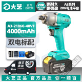 大艺电动扳手2106G架子工扳手310扭米无刷充电扳手A3电池锂电手电钻 2106G-48VF双电标配