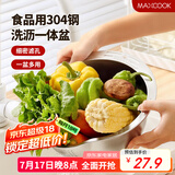 美厨（maxcook）米筛菜盆304不锈钢 加厚加大沥水盆淘米洗菜洗水果盆MCWA3420