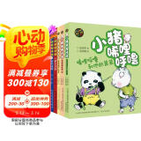 小猪唏哩呼噜：弟弟+猪八戒+大耳朵+小猪去送信+摇椅+冰球（彩色注音套装6册）