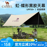 骆驼（CAMEL）【虹】户外露营六角蝶形黑胶天幕便携式防雨防晒173BA6B064流沙金