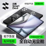 闪魔适用iPad air8/7/6钢化膜保护膜11英寸26/25款M4芯片高清平板膜 【自动除尘秒贴盒】全屏防摔