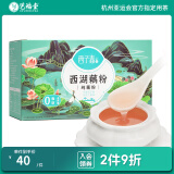 艺福堂 无白砂糖西湖纯藕粉 杭州特产莲藕粉 代餐营养早餐独立包装300g