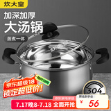 炊大皇 汤锅304不锈钢加厚20cm小奶锅煮面无涂层炖汤锅燃气灶电磁炉通用