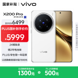 vivo X200 Pro 16GB+1TB 白月光 蔡司2亿APO超级长焦 蓝晶×天玑9400 6000mAh蓝海电池 拍照 AI 手机