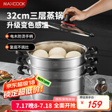 美厨（maxcook）不锈钢蒸锅 32cm三层蒸锅汤锅 感温设计 燃气炉电磁炉通用MCZ965