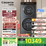 卡萨帝（Casarte）揽光14LB分区洗烘双子滚筒懒人洗衣机全自动14公斤洗烘一体双筒 HB14LDALBU1 家电补贴国家补贴20%