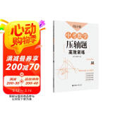 周计划：中考数学压轴题高效训练（圆）中考真题再现，附答案详解，学霸养成打卡表