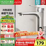 惠达（HUIDA）面盆水龙头冷热双控水龙头卫生间浴室洗脸盆洗手台盆洗漱台龙头 绵密气泡防溅 | 冷热双控6J5铬色