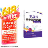 李正兴高中数学微专题·思想方法篇