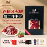 LA MONTANERA 西班牙火腿切片伊比利亚火腿进口生吃火腿橡果黑猪整腿切片 黑标-100%纯橡果火腿片40g