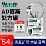 曼赤肯AD处方罐头85g*3罐猫狗贫血产术绝育后营养康复护理全价湿粮慕斯