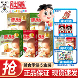 贝比玛玛 BABYMUM-MUM 旺旺辅食米饼宝宝磨牙饼干儿童米饼原味蔬菜米饼儿童饼干 【5盒装】辅食米饼【口味随机】
