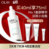 玉兰油（OLAY）第3代淡斑小白瓶40ml烟酰胺精华液祛痘印美白面部精华生日礼物