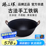 臻三环手工铸铁炒锅无涂层不易粘双耳煮锅炒菜锅厨房好物 厚底薄边 厚底薄边 46cm